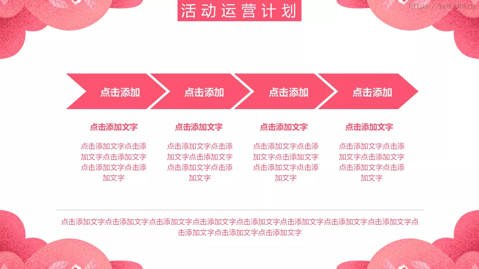 妇女节女神节活动策划PPT模板 第 16 页预览图
