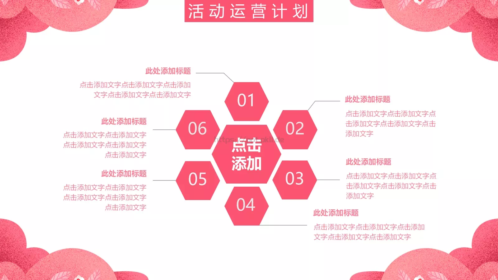 妇女节女神节活动策划PPT模板 第 18 页预览图