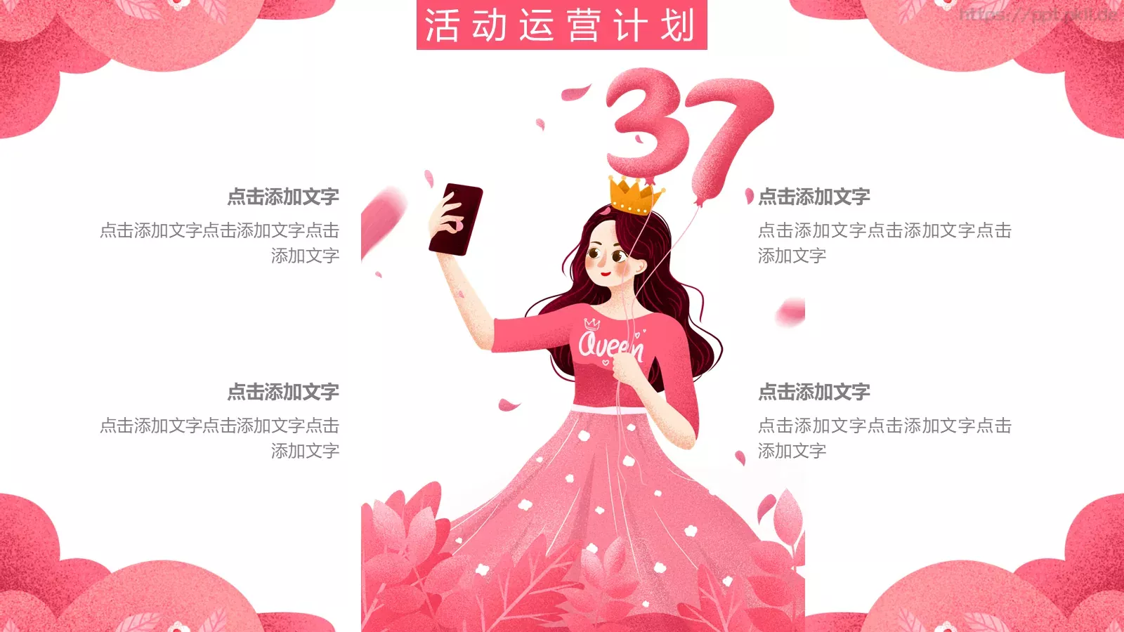 妇女节女神节活动策划PPT模板 第 17 页预览图