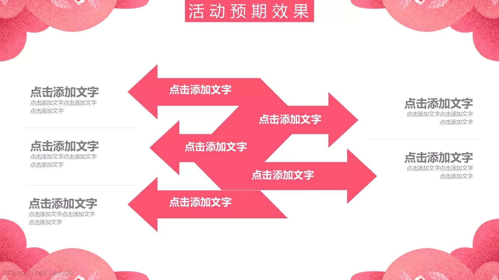 妇女节女神节活动策划PPT模板 第 21 页预览图