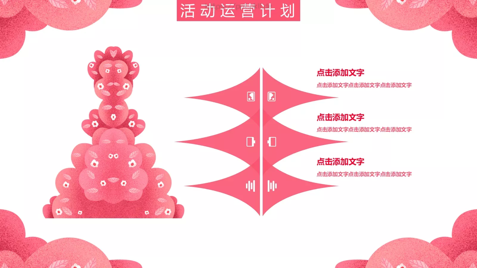 妇女节女神节活动策划PPT模板 第 19 页预览图