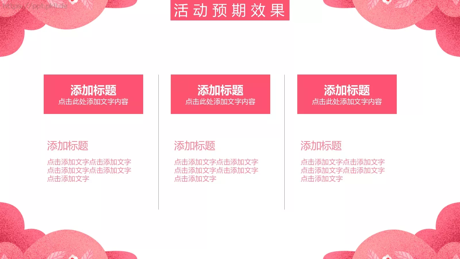 妇女节女神节活动策划PPT模板 第 23 页预览图