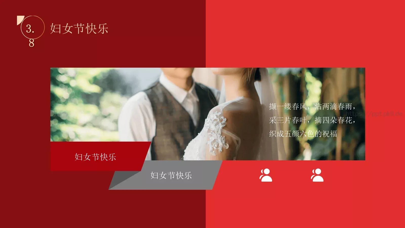 妇女节活动策划PPT模板 第 4 页缩略图