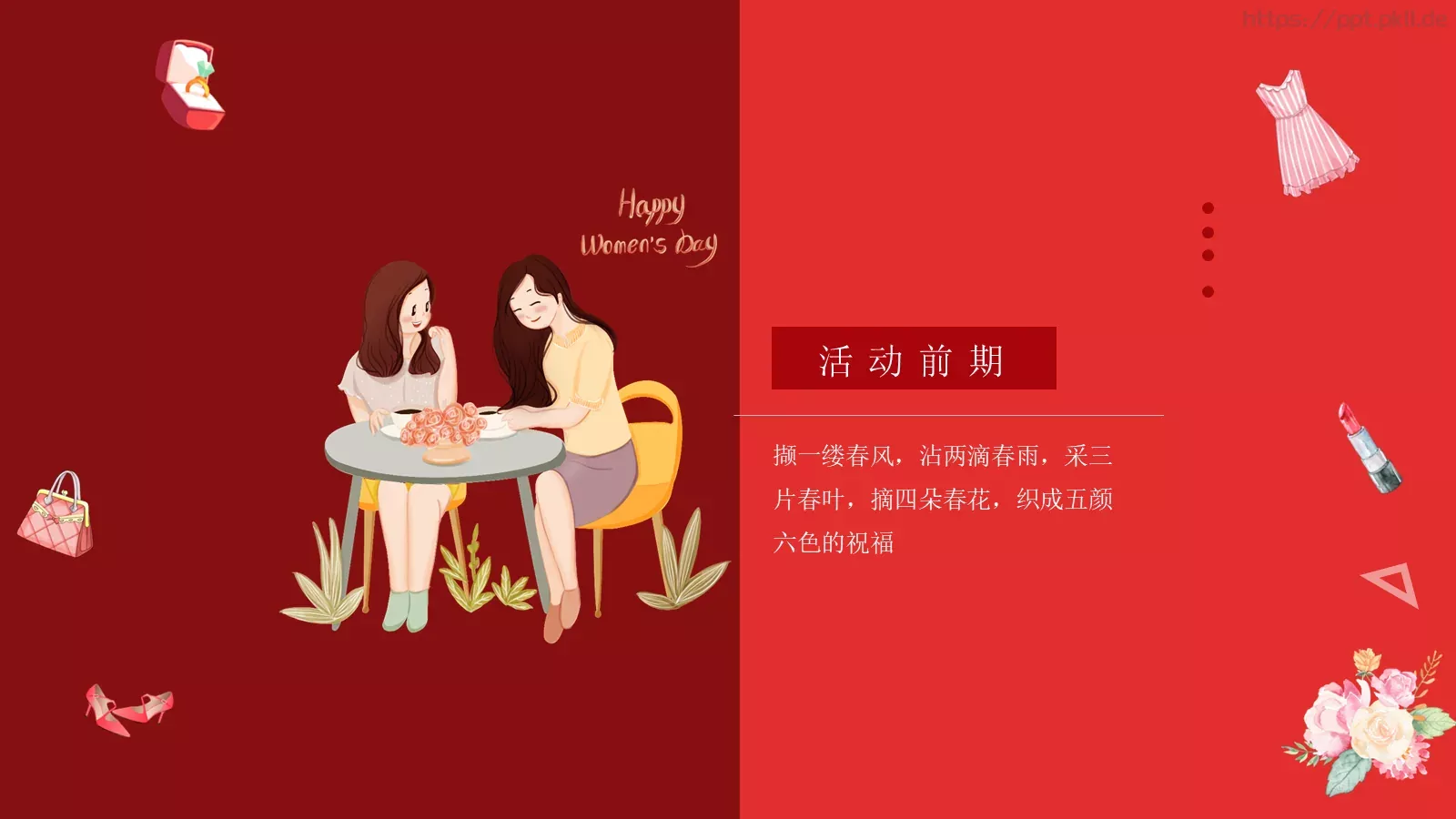 妇女节活动策划PPT模板 第 3 页缩略图