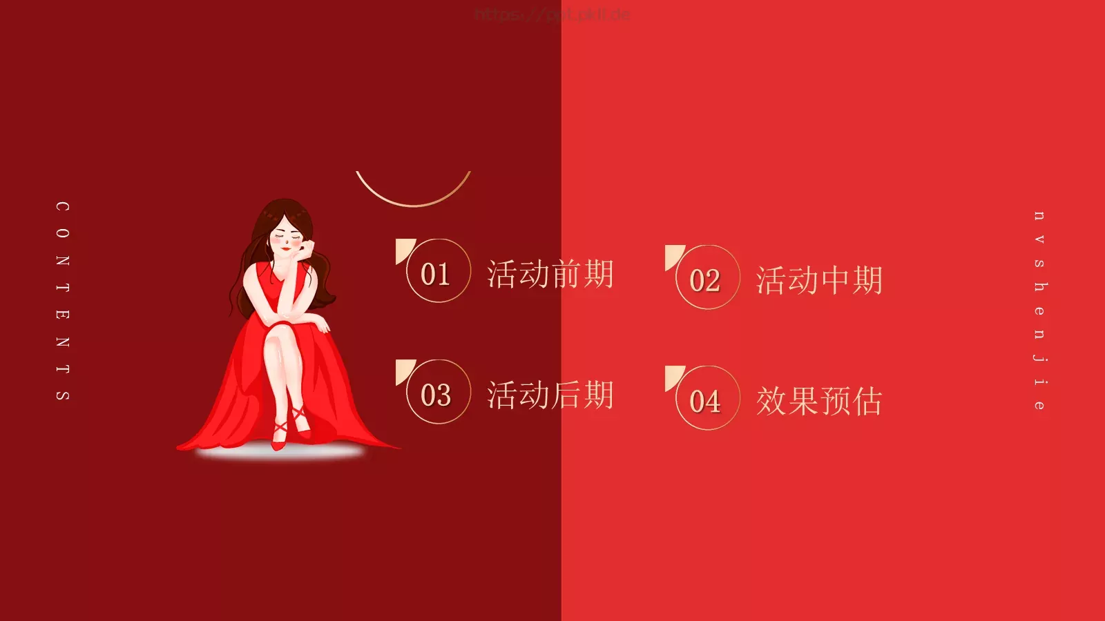 妇女节活动策划PPT模板 第 2 页缩略图