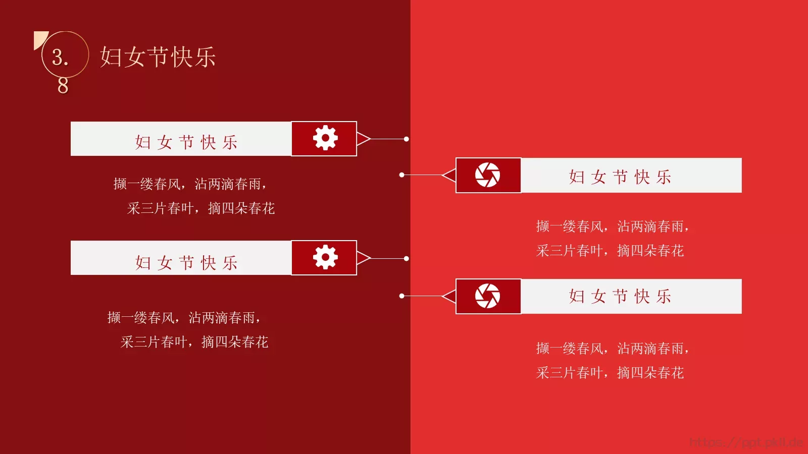 妇女节活动策划PPT模板 第 5 页预览图