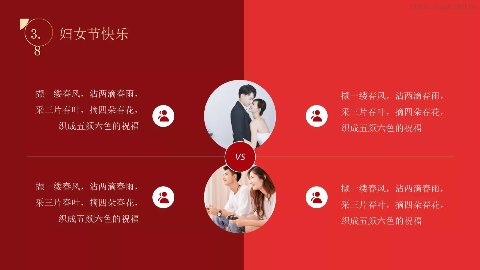 妇女节活动策划PPT模板 第 6 页预览图