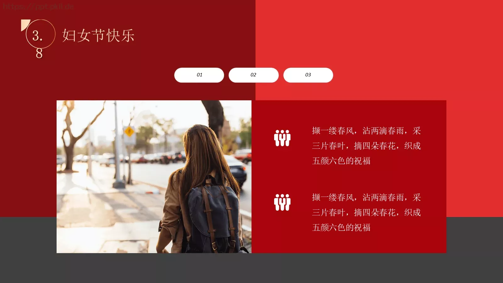 妇女节活动策划PPT模板 第 7 页预览图