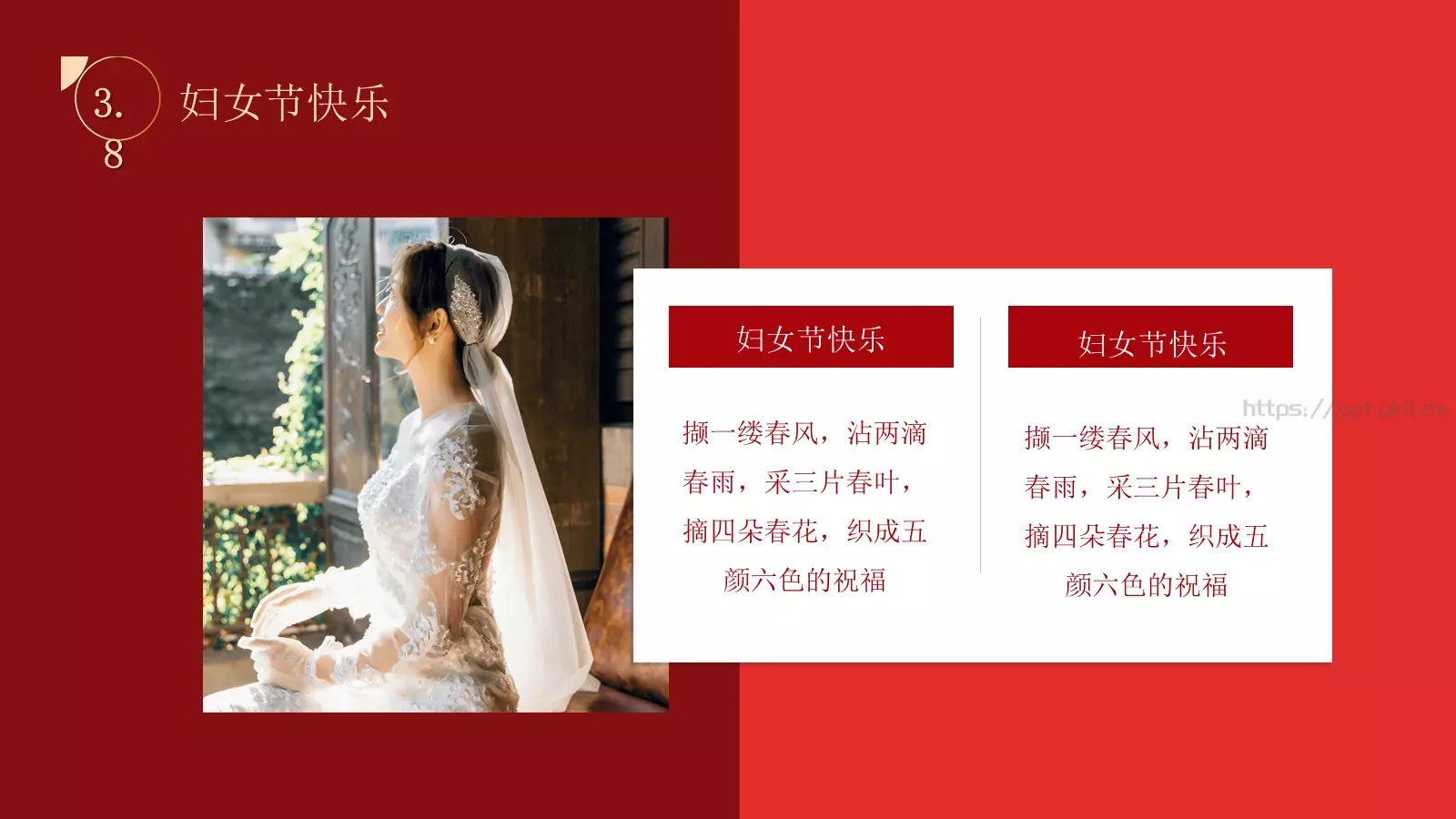 妇女节活动策划PPT模板 第 9 页预览图