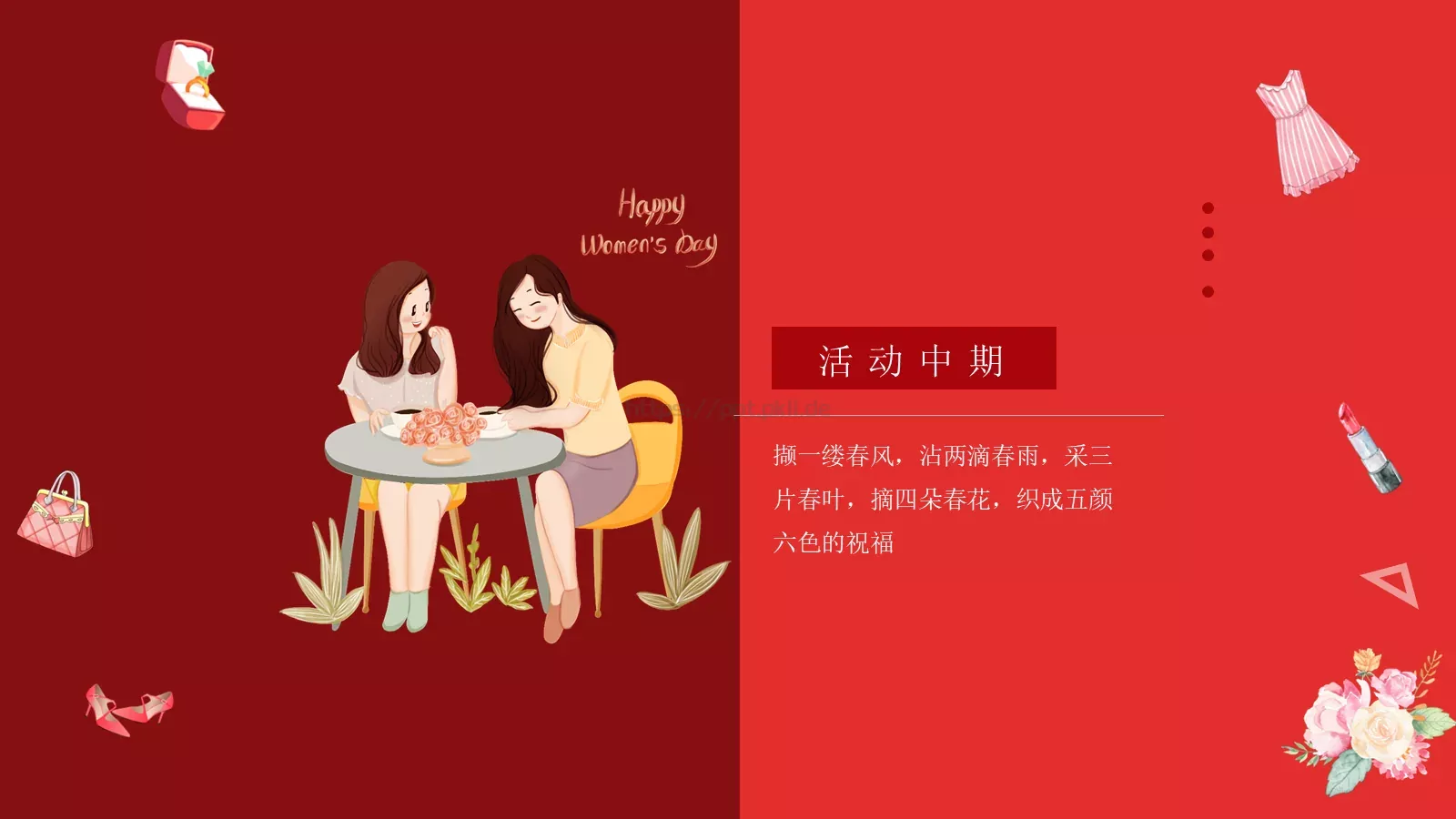 妇女节活动策划PPT模板 第 8 页预览图