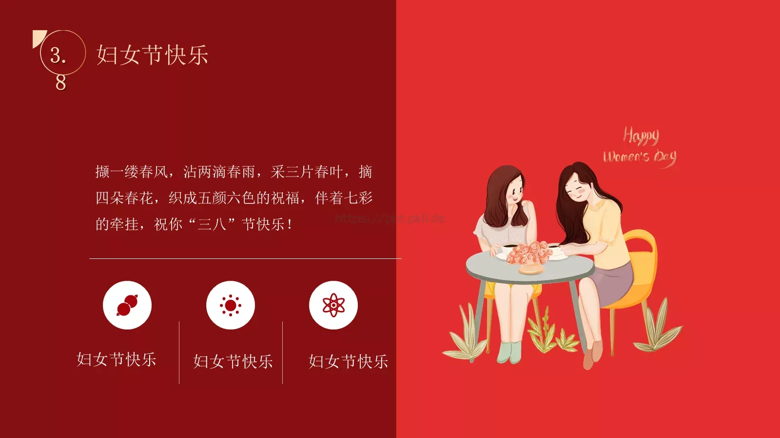 妇女节活动策划PPT模板 第 11 页预览图
