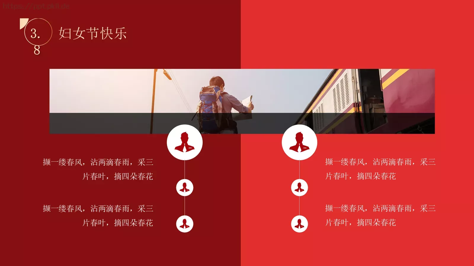 妇女节活动策划PPT模板 第 10 页预览图