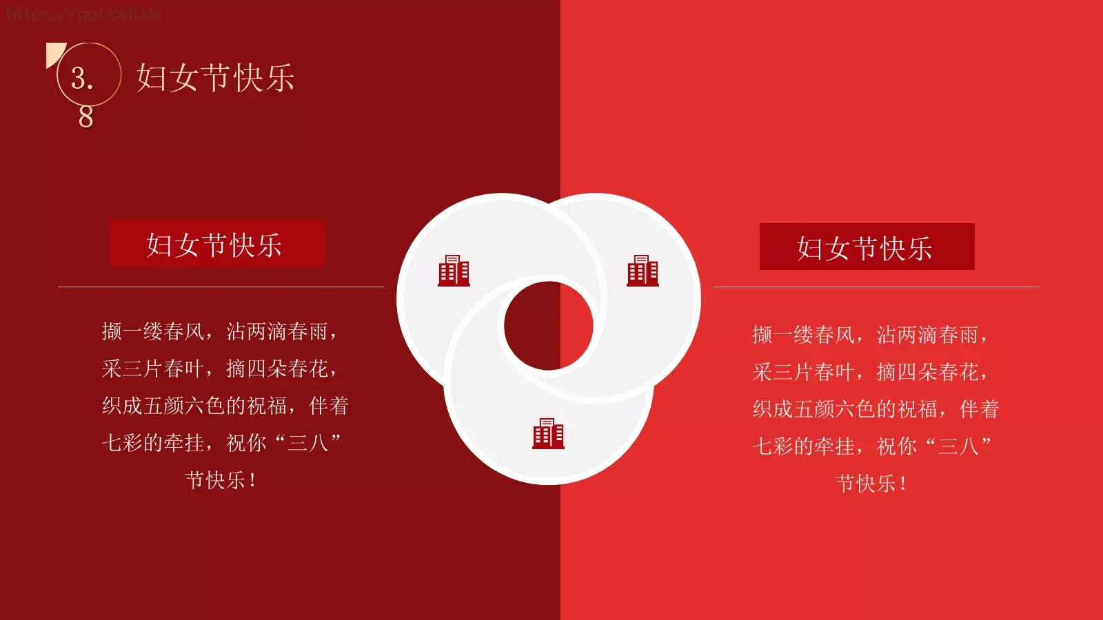 妇女节活动策划PPT模板 第 12 页预览图