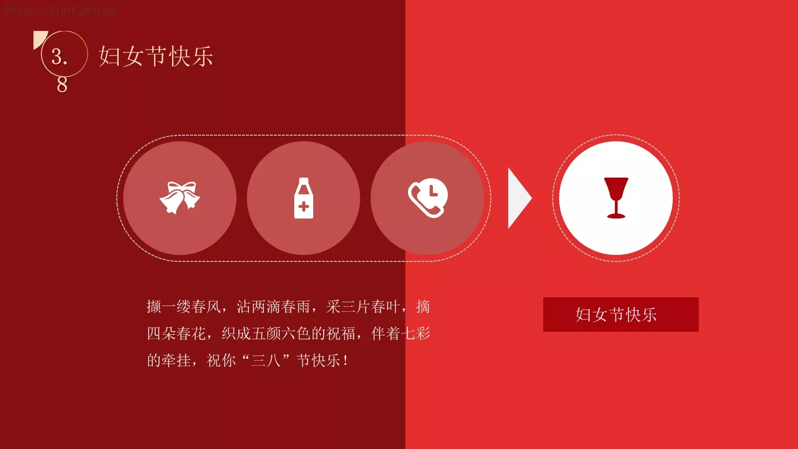 妇女节活动策划PPT模板 第 15 页预览图