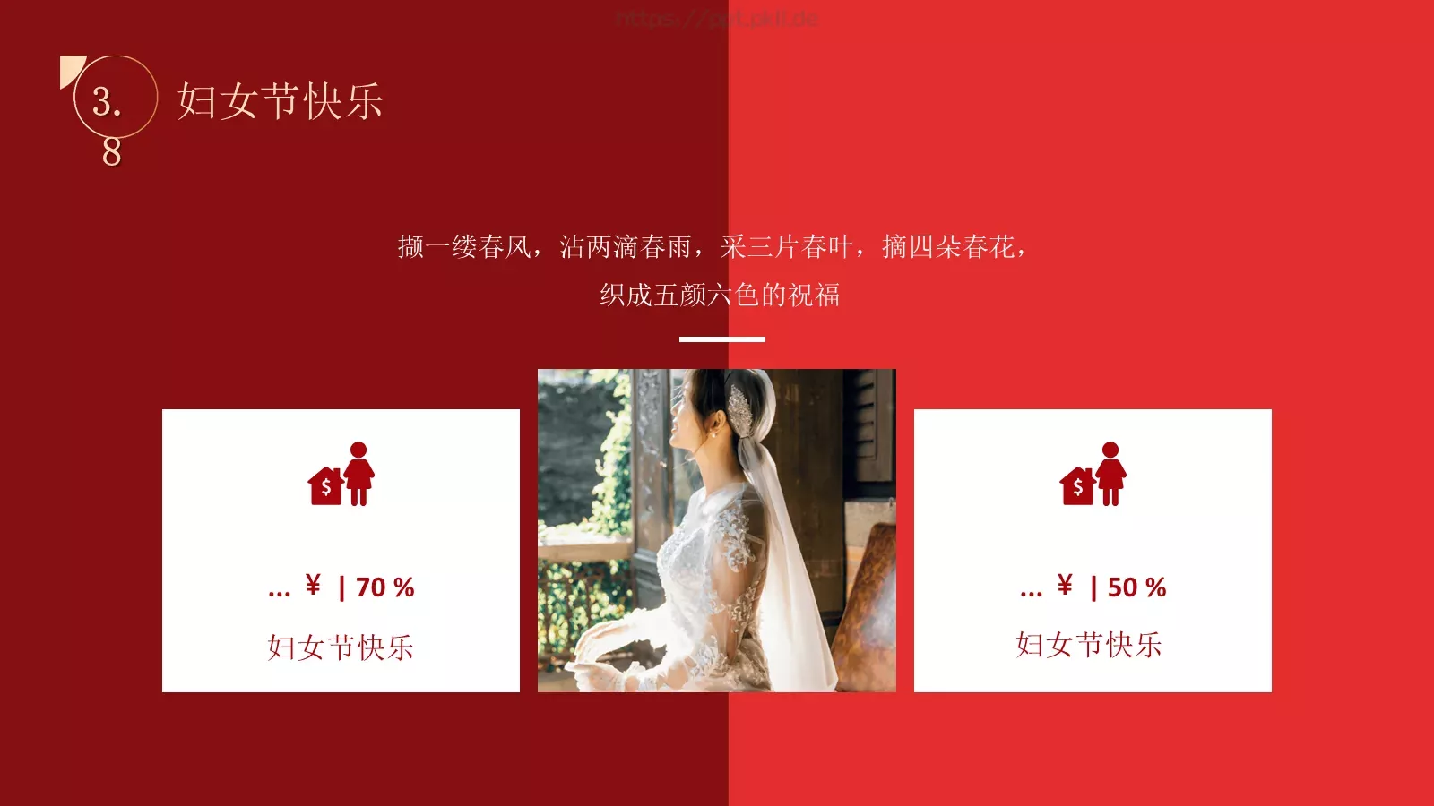 妇女节活动策划PPT模板 第 14 页预览图