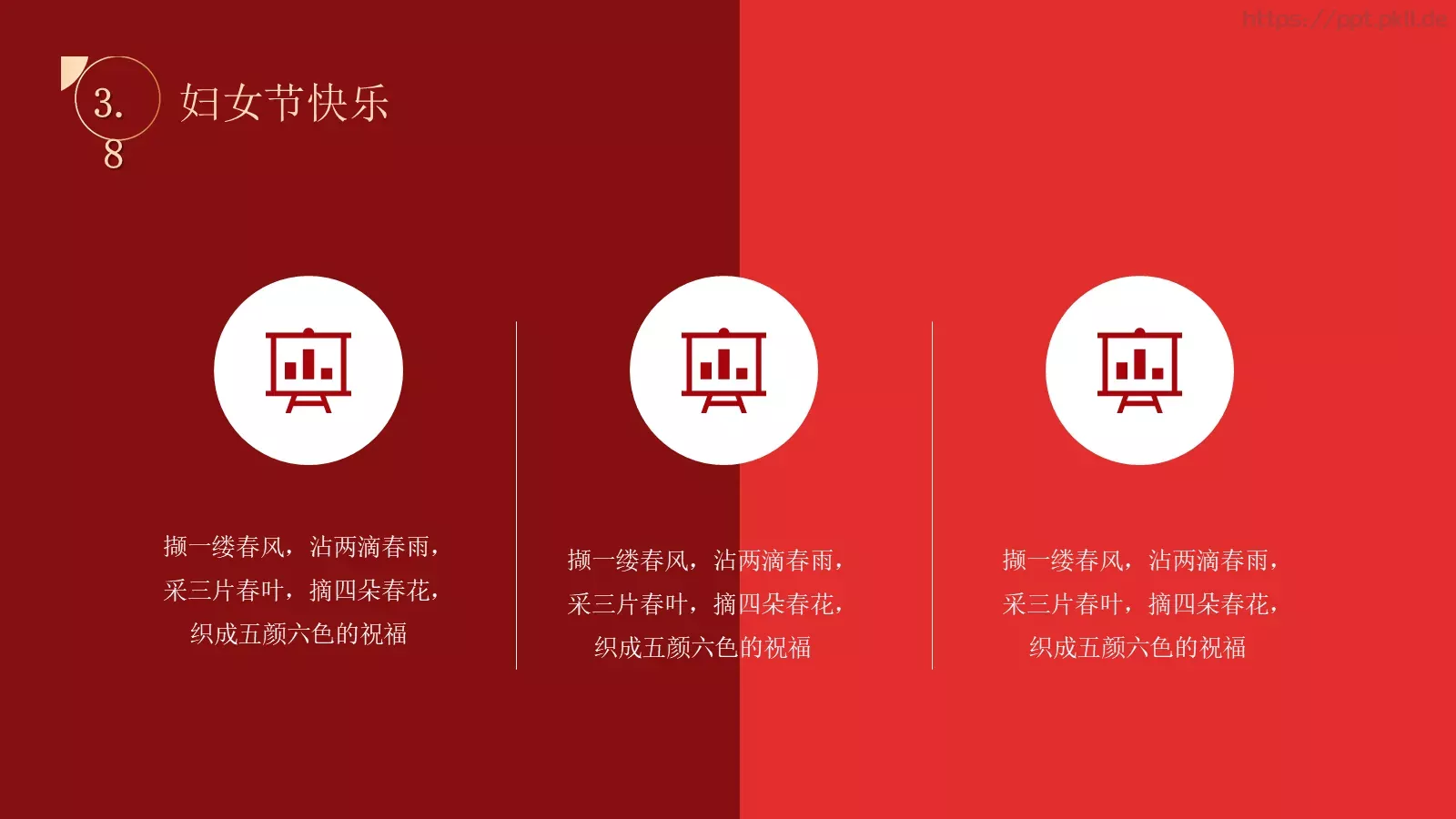 妇女节活动策划PPT模板 第 20 页预览图