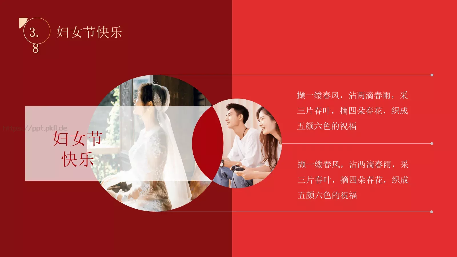 妇女节活动策划PPT模板 第 19 页预览图