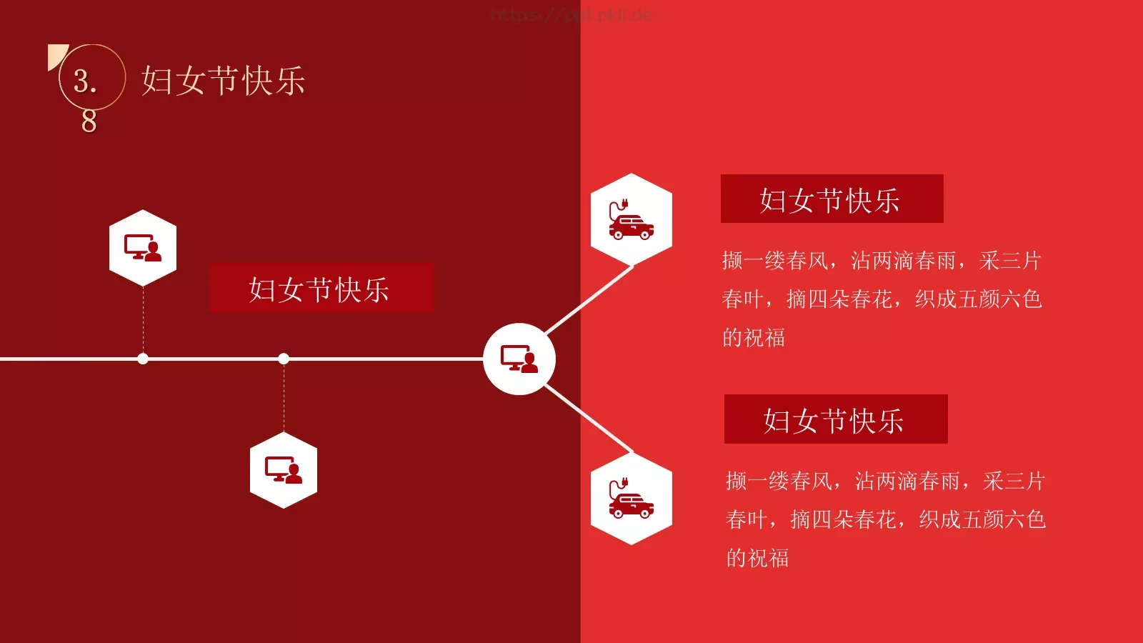 妇女节活动策划PPT模板 第 22 页预览图