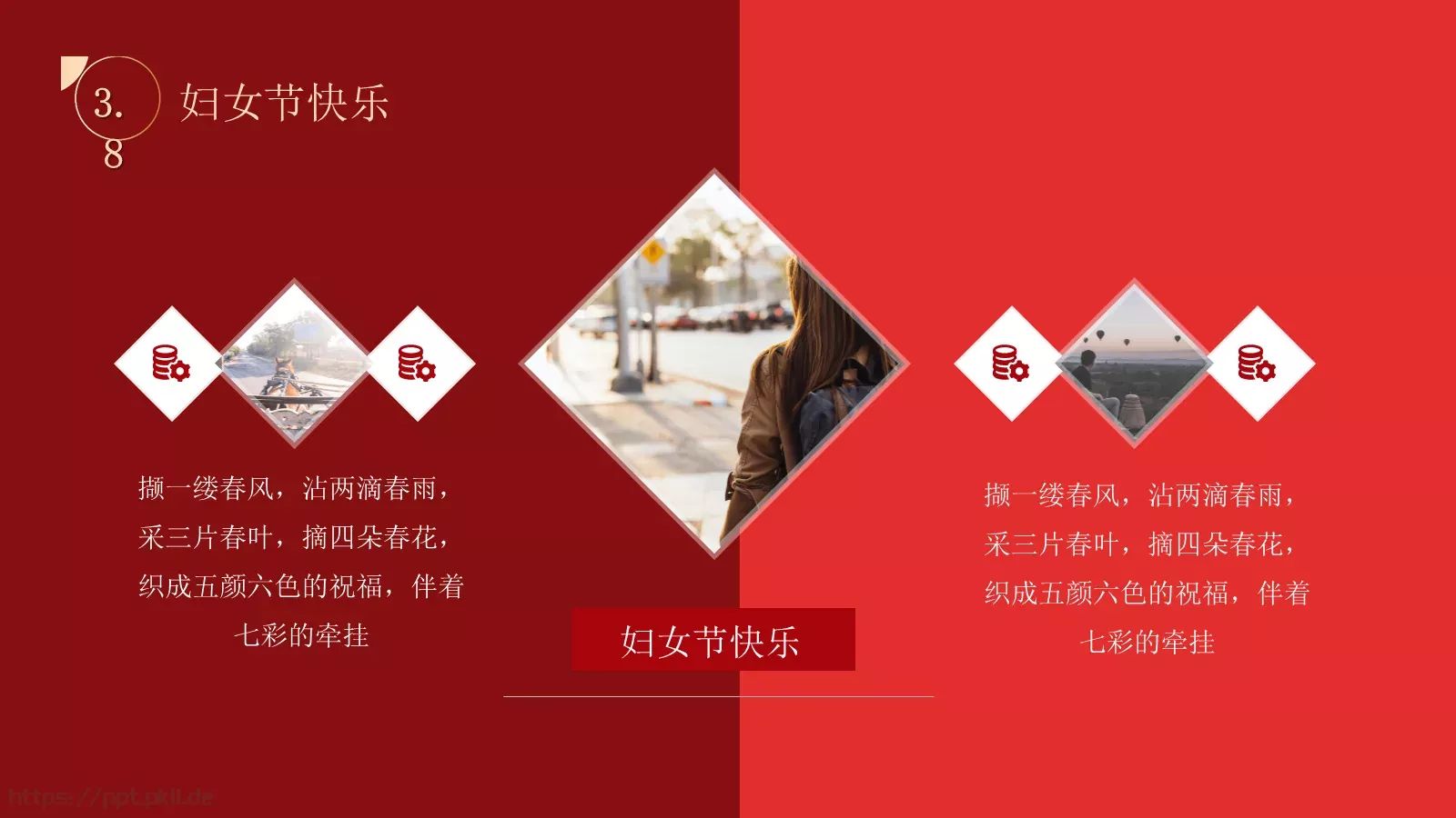 妇女节活动策划PPT模板 第 21 页预览图