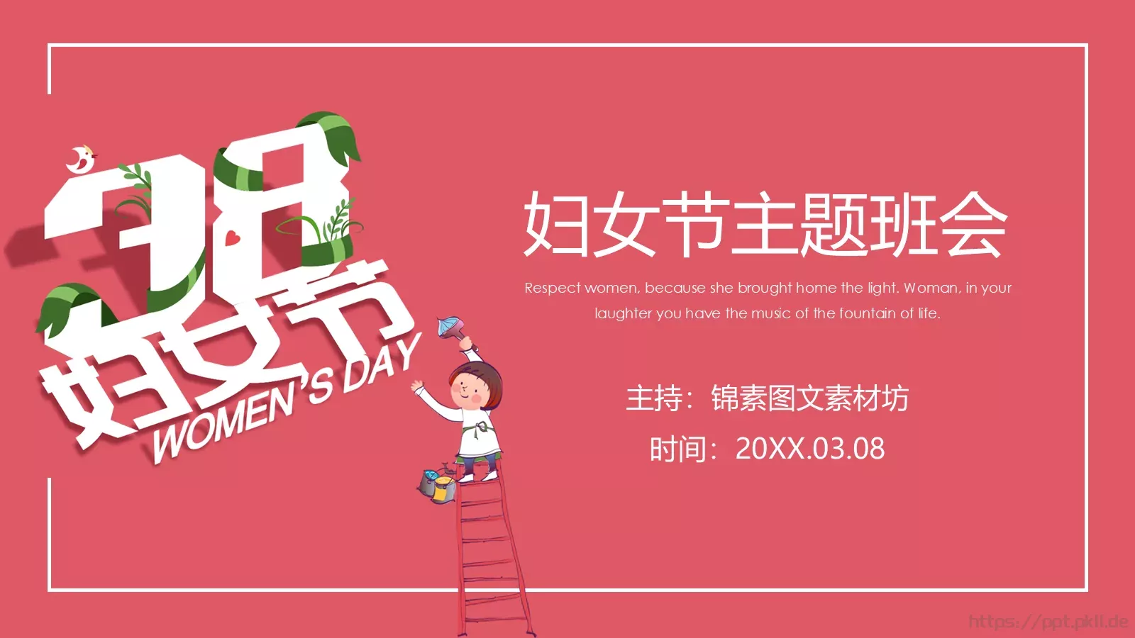 妇女节主题班会PPT模板 封面图