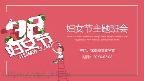 妇女节主题班会PPT模板 缩略图