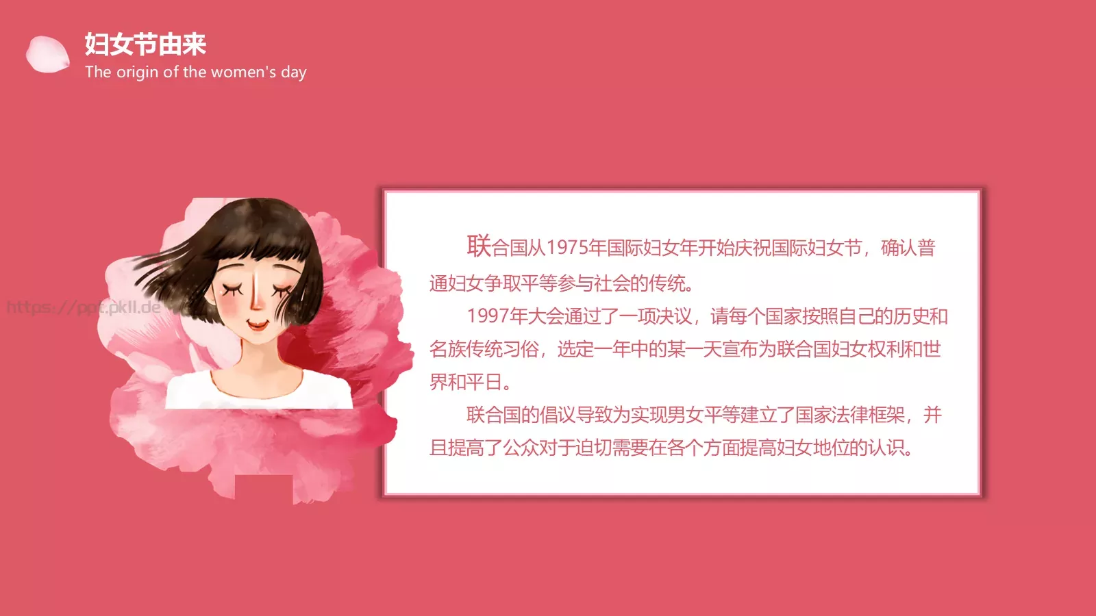 妇女节主题班会PPT模板 第 6 页预览图