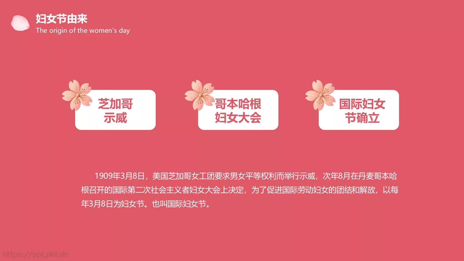 妇女节主题班会PPT模板 第 5 页预览图