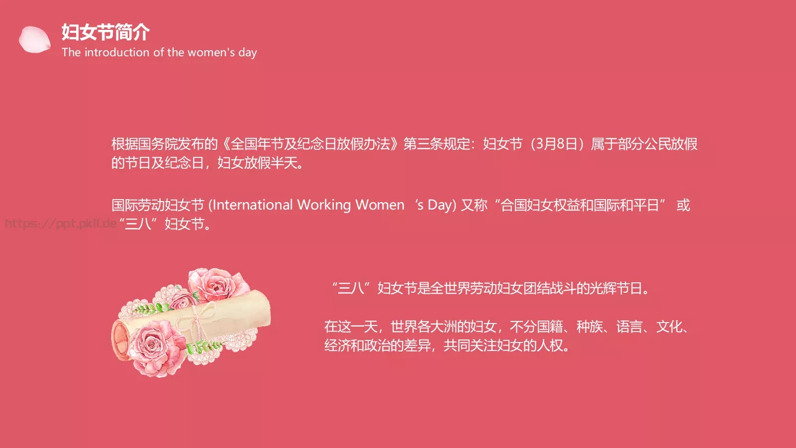 妇女节主题班会PPT模板 第 8 页预览图