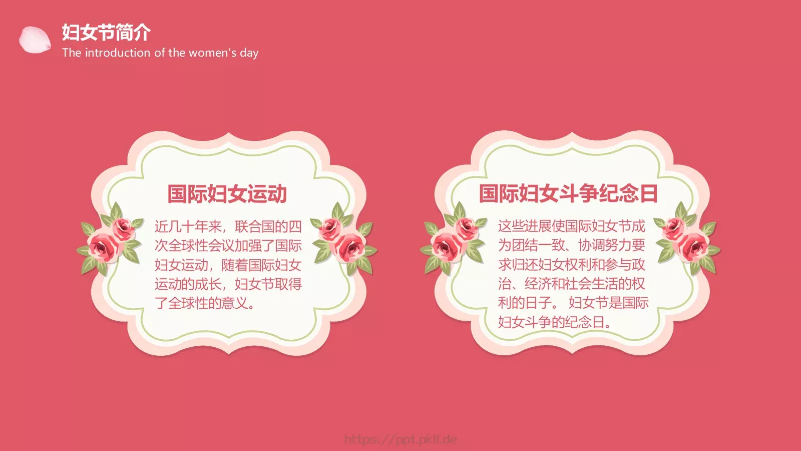 妇女节主题班会PPT模板 第 9 页预览图