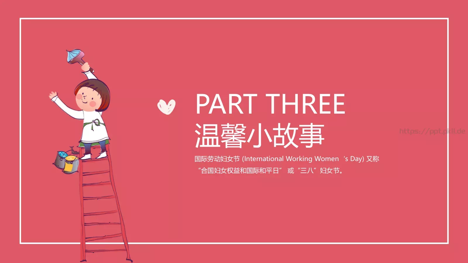 妇女节主题班会PPT模板 第 11 页预览图