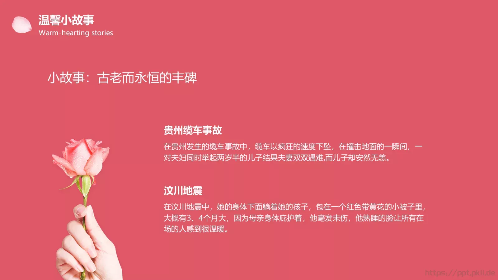 妇女节主题班会PPT模板 第 12 页预览图
