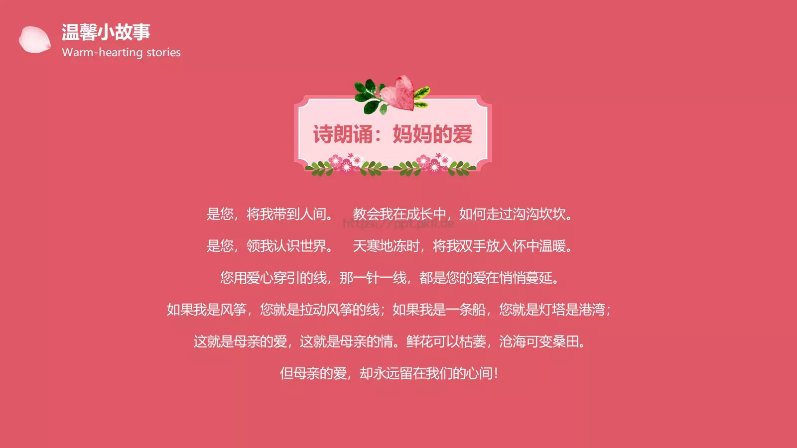 妇女节主题班会PPT模板 第 14 页预览图