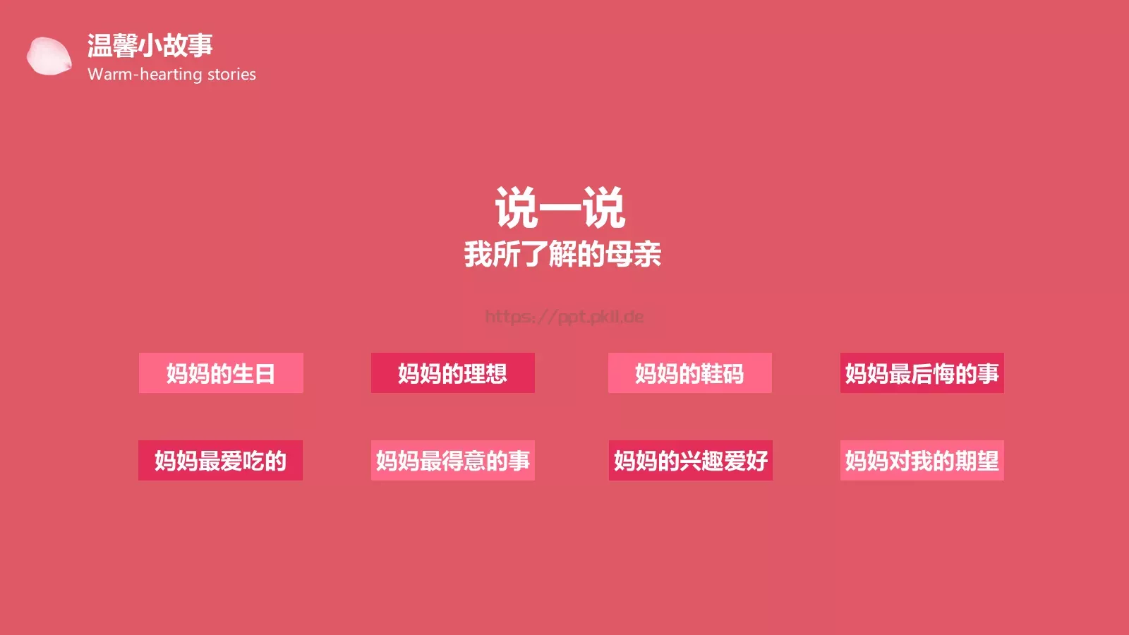 妇女节主题班会PPT模板 第 13 页预览图