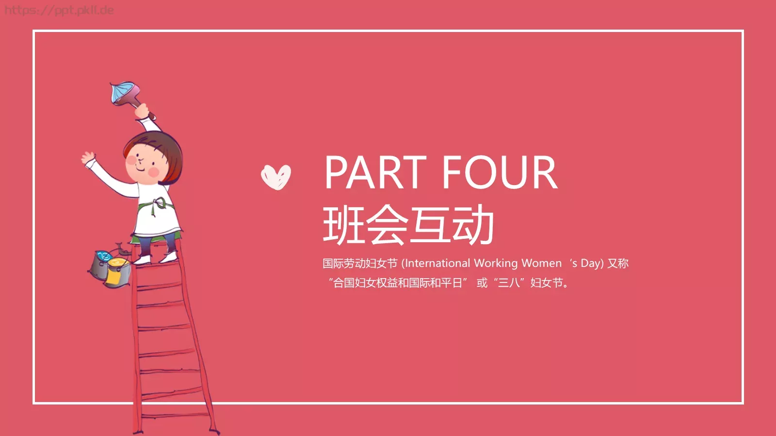 妇女节主题班会PPT模板 第 15 页预览图