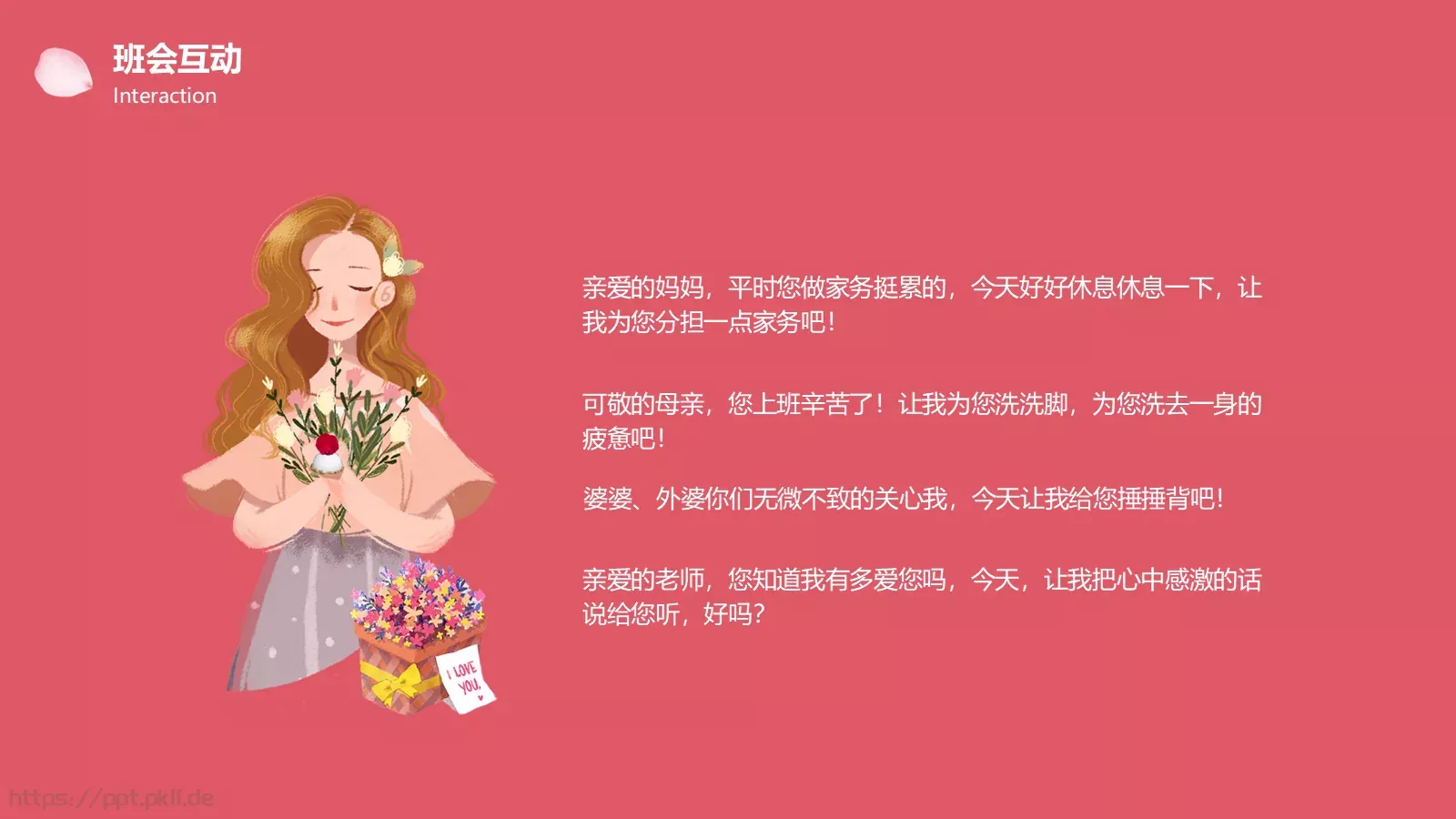 妇女节主题班会PPT模板 第 18 页预览图