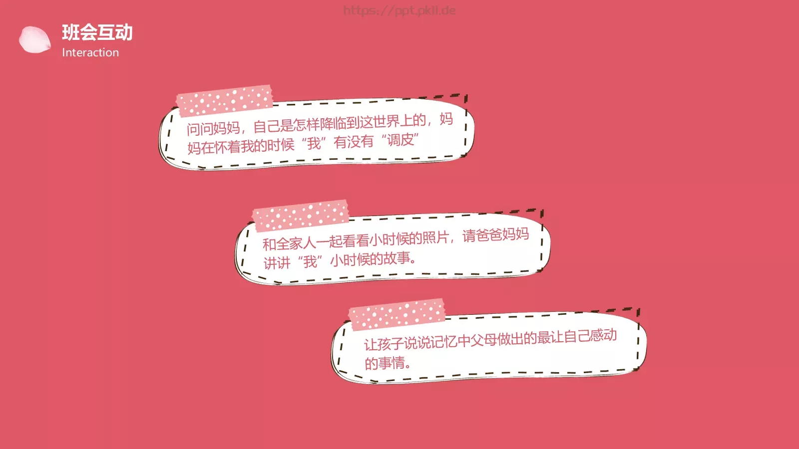 妇女节主题班会PPT模板 第 17 页预览图