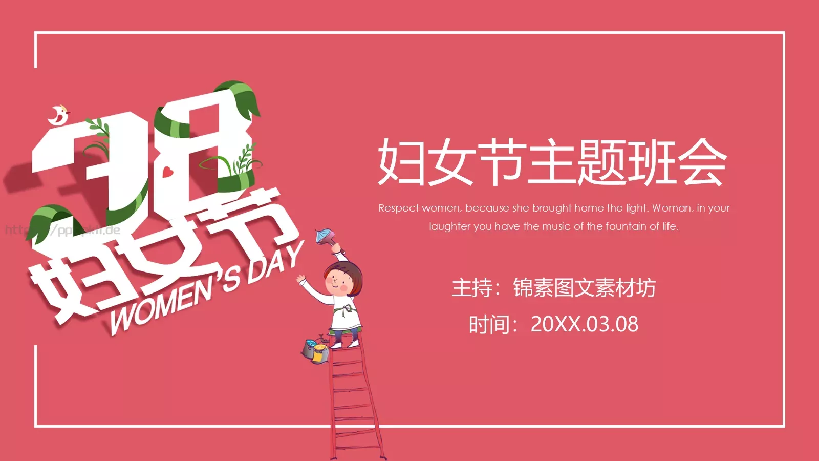 妇女节主题班会PPT模板 第 19 页预览图