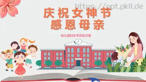 幼儿园妇女节活动方案PPT模板 缩略图