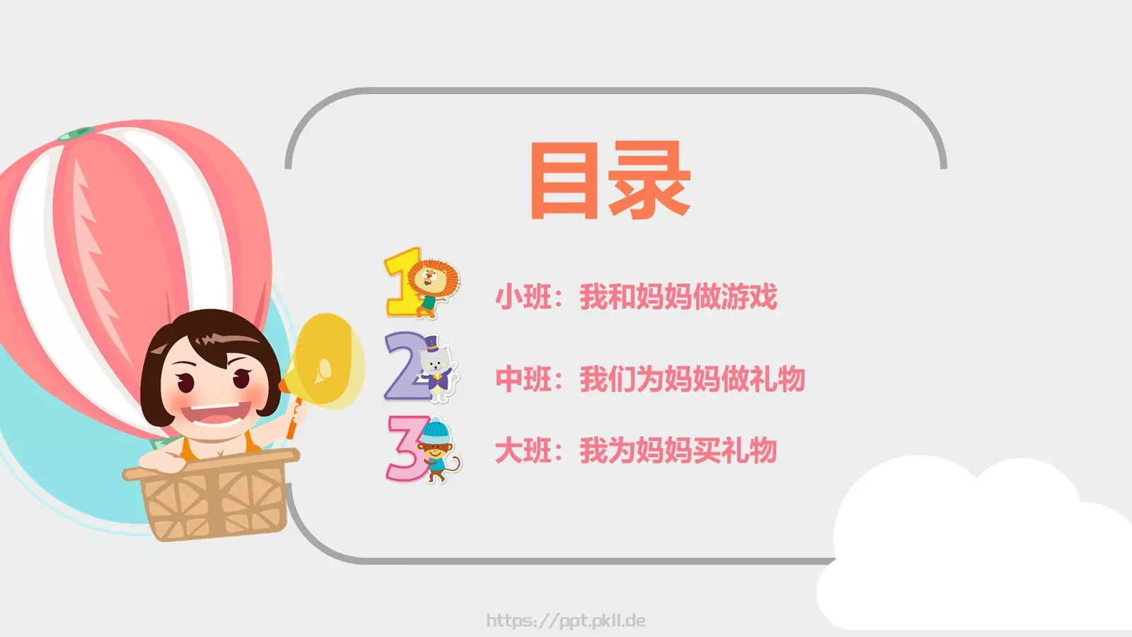 幼儿园妇女节活动方案PPT模板 第 2 页缩略图