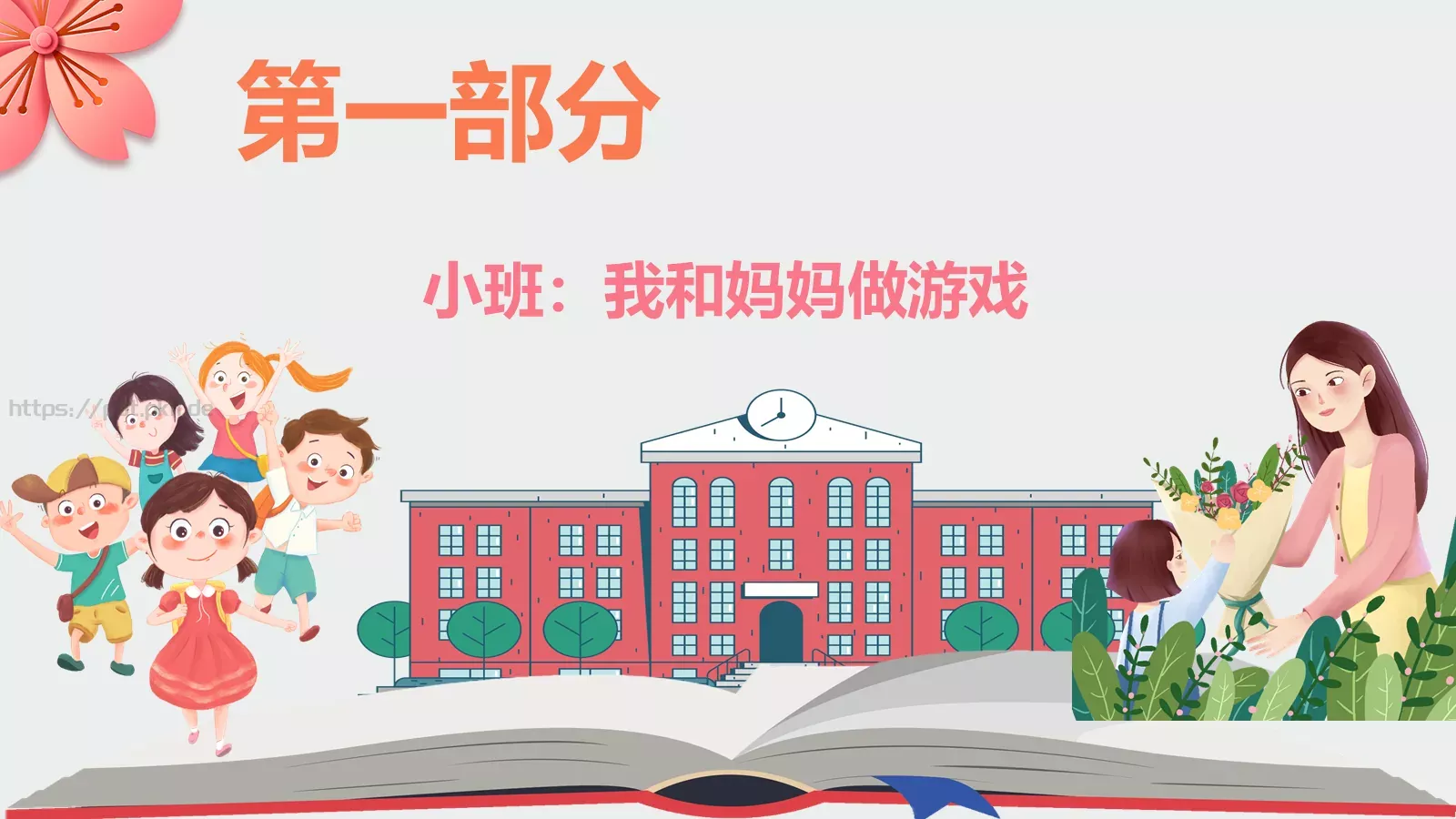 幼儿园妇女节活动方案PPT模板 第 3 页缩略图