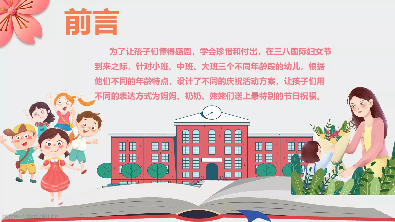 幼儿园妇女节活动方案PPT模板 第 4 页缩略图