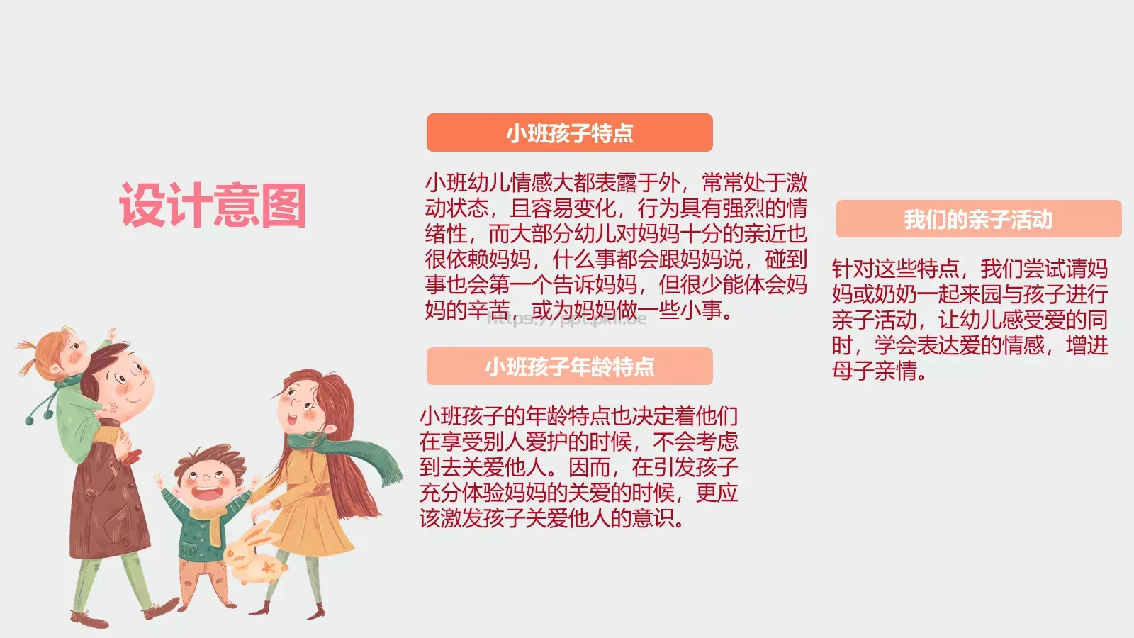 幼儿园妇女节活动方案PPT模板 第 5 页预览图