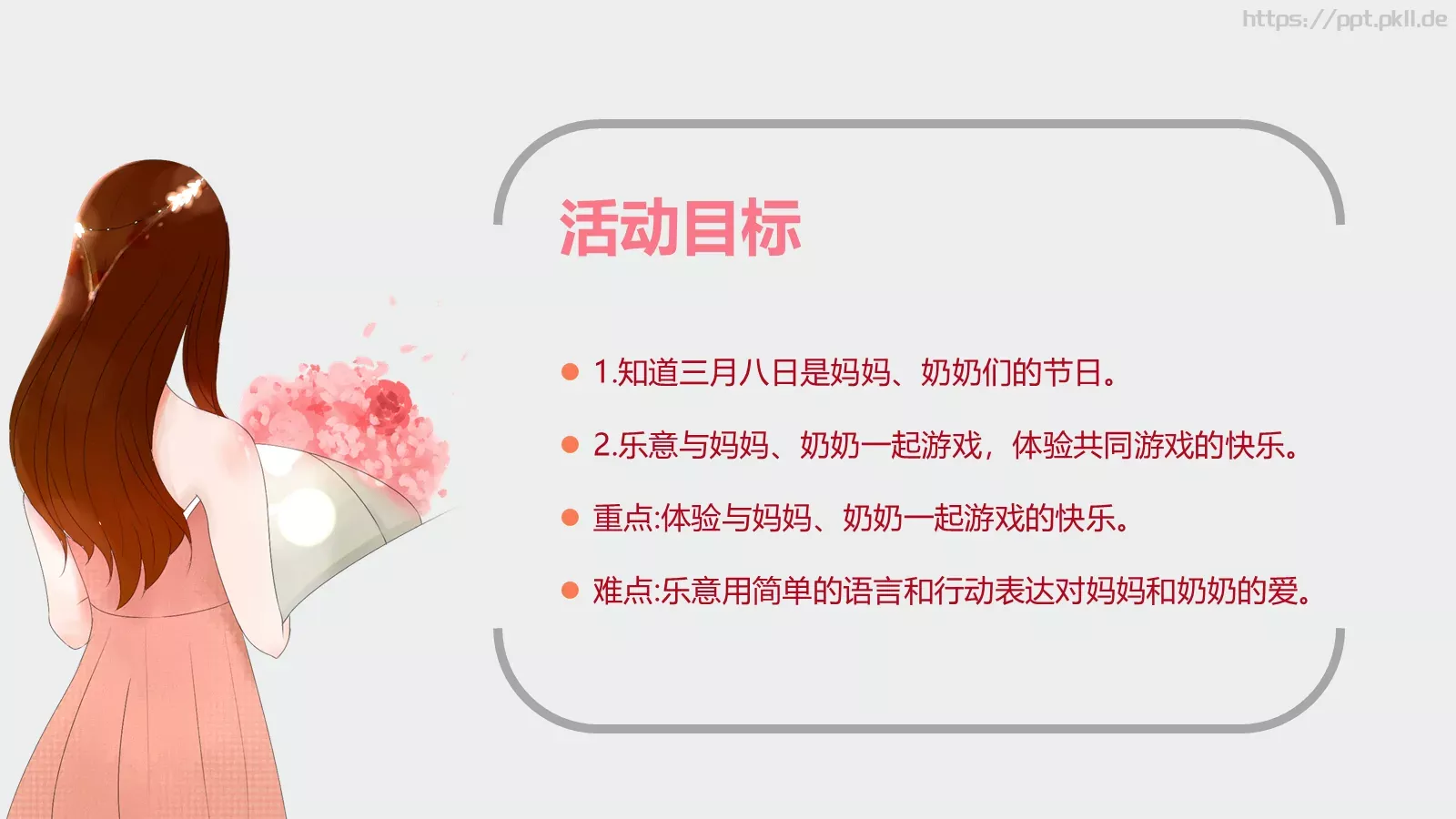 幼儿园妇女节活动方案PPT模板 第 6 页预览图