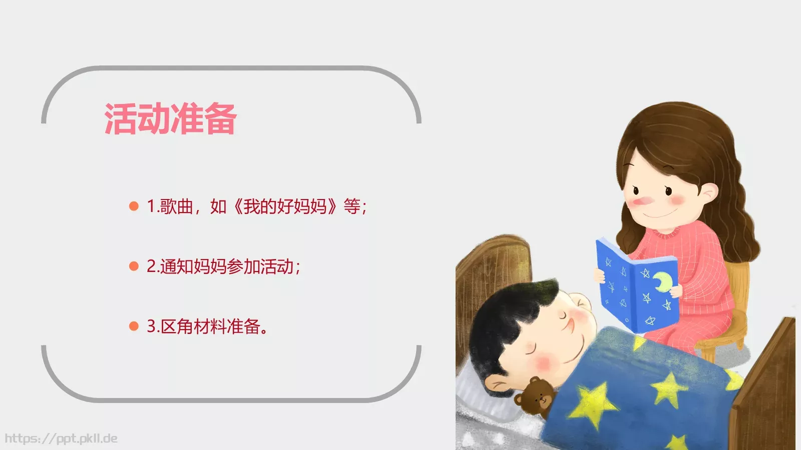 幼儿园妇女节活动方案PPT模板 第 7 页预览图