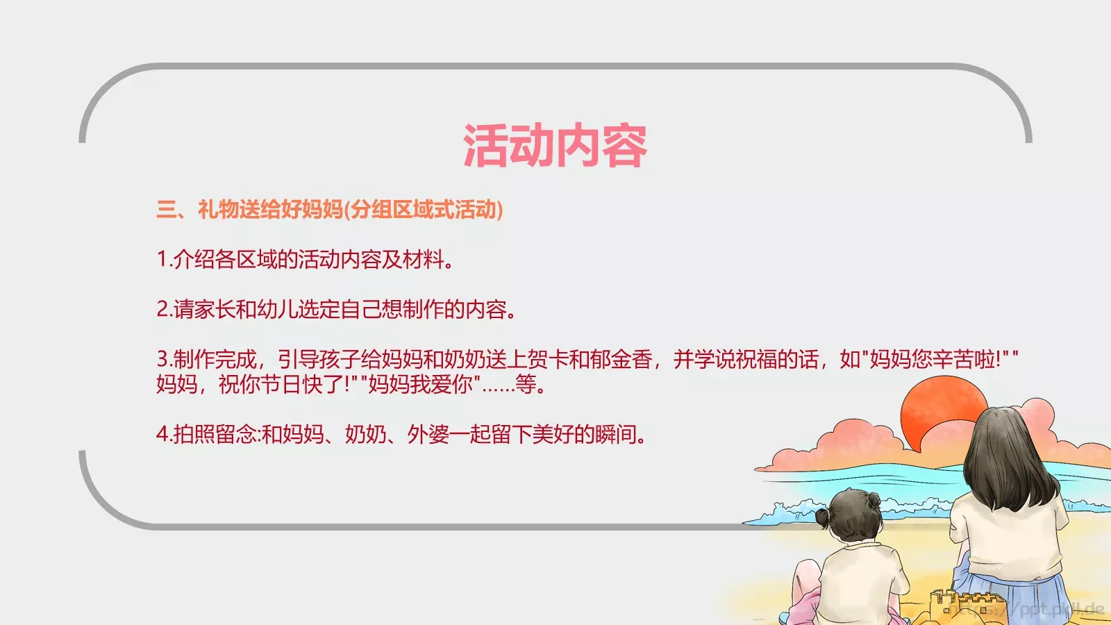 幼儿园妇女节活动方案PPT模板 第 9 页预览图