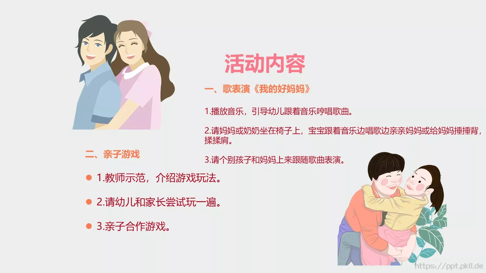 幼儿园妇女节活动方案PPT模板 第 8 页预览图