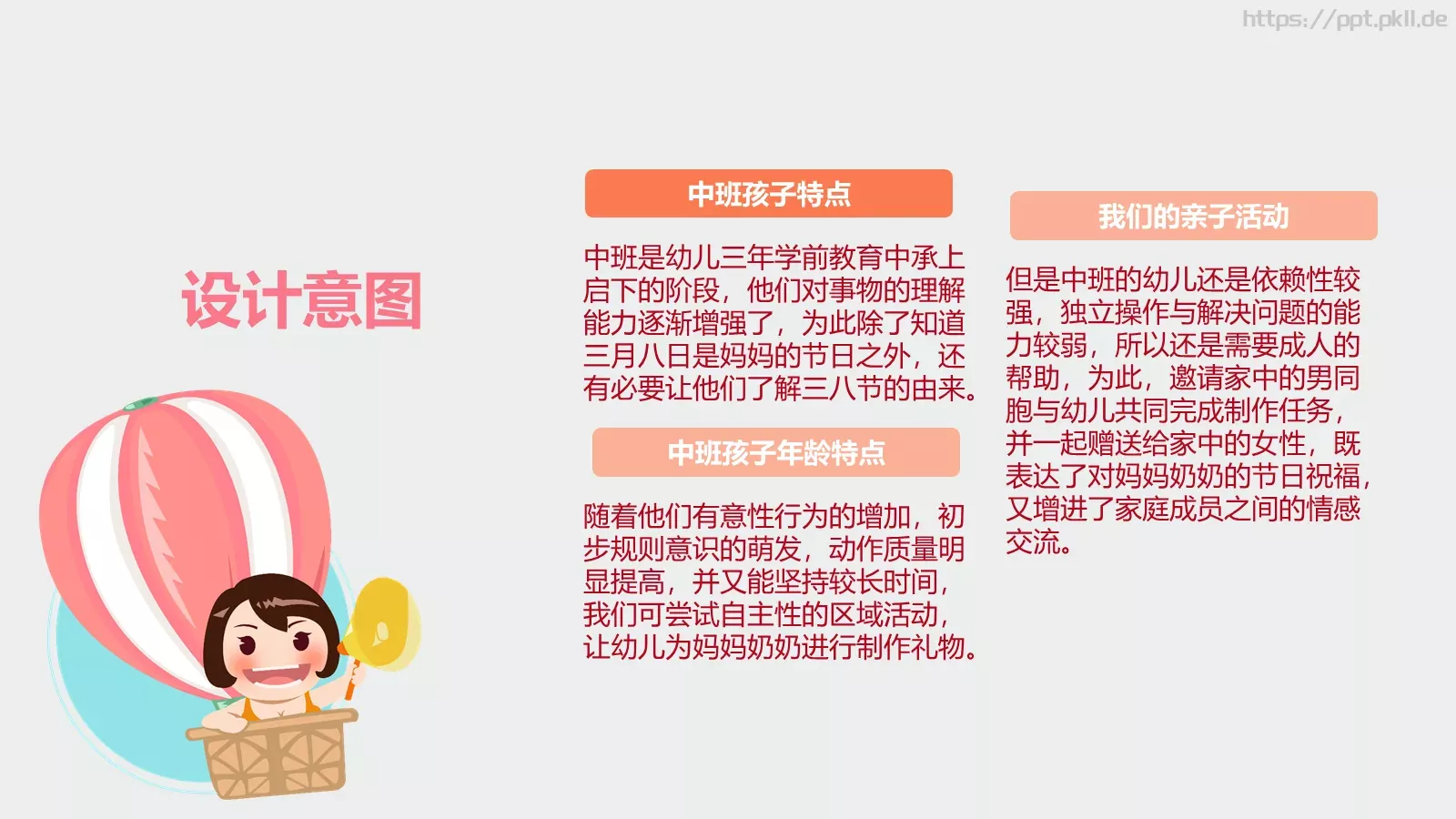 幼儿园妇女节活动方案PPT模板 第 11 页预览图