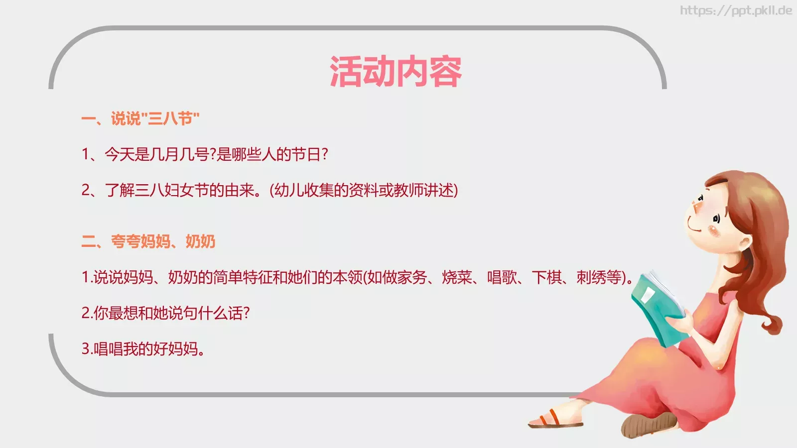 幼儿园妇女节活动方案PPT模板 第 14 页预览图