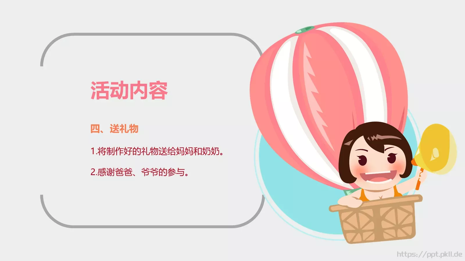 幼儿园妇女节活动方案PPT模板 第 16 页预览图