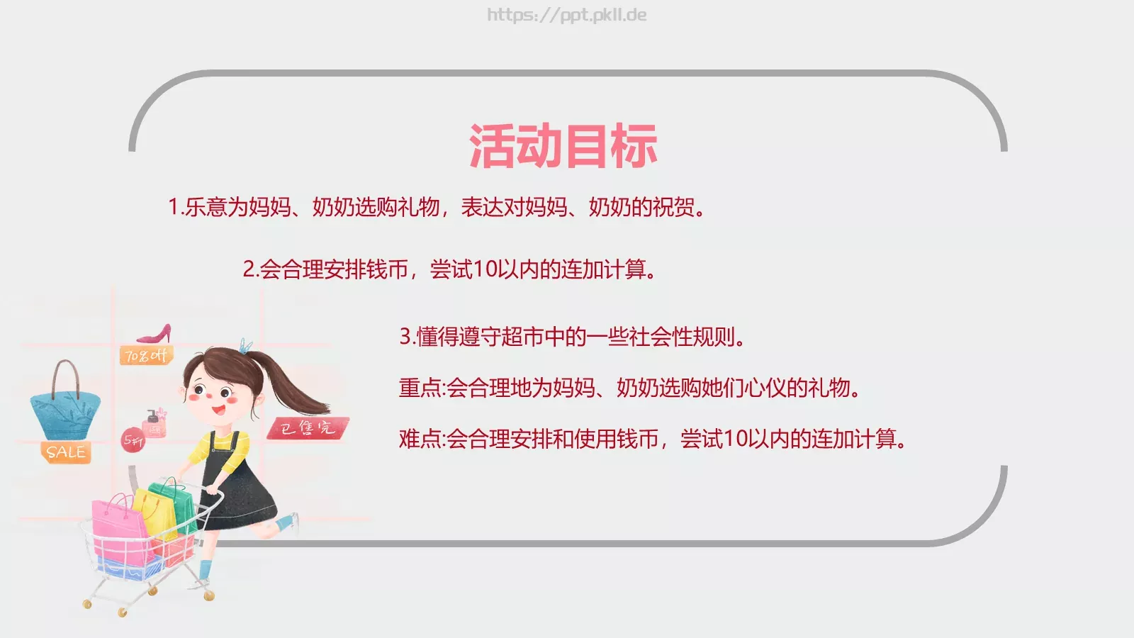 幼儿园妇女节活动方案PPT模板 第 19 页预览图
